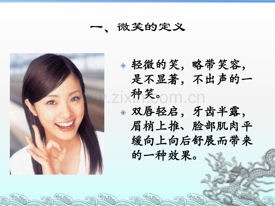 微笑服务礼仪培训课件.ppt.ppt_第2页