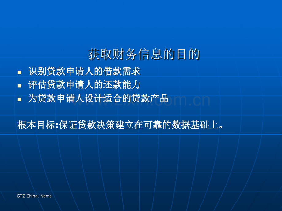 财务信息的逻辑检验课件.ppt_第2页