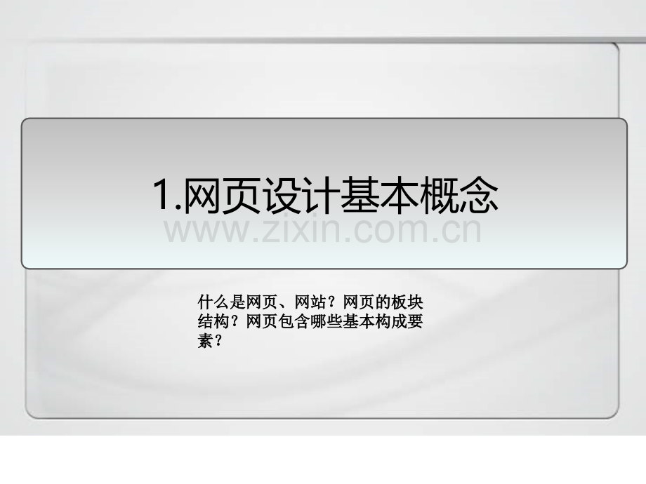 HTML网页基础知识介绍.ppt_第2页