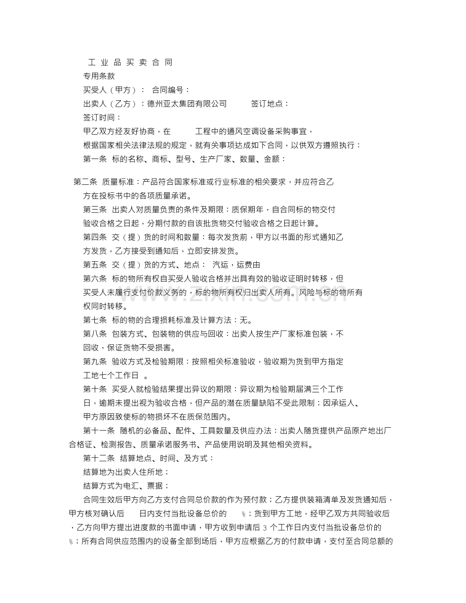 买卖合同样本(2).doc_第1页