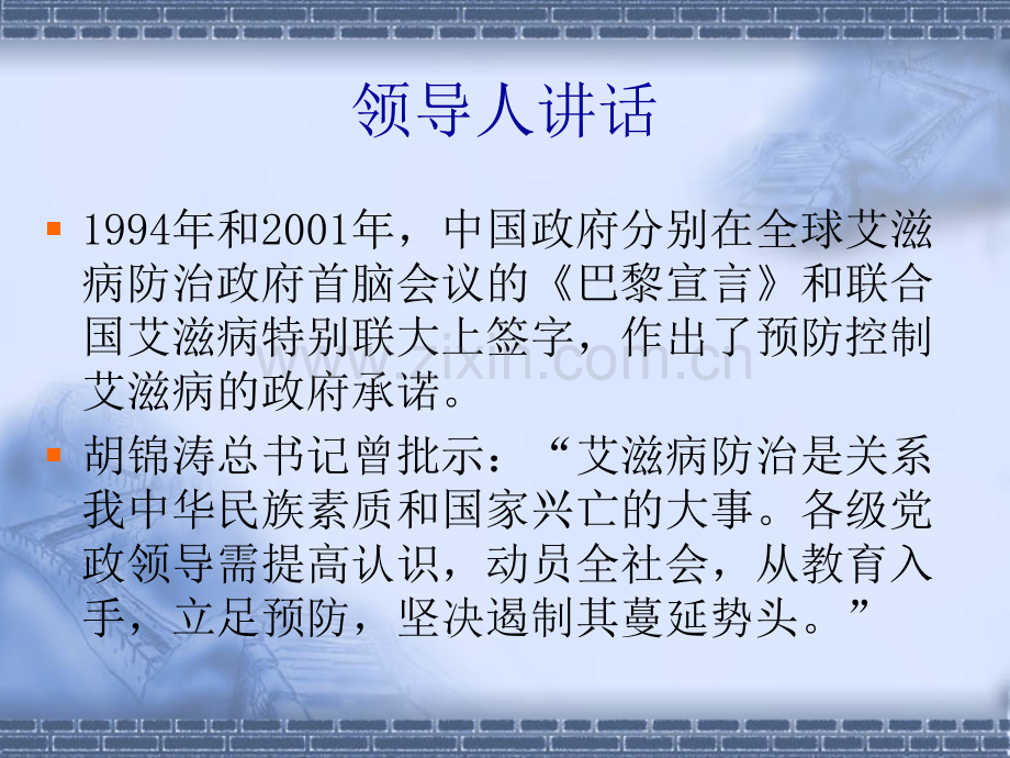 艾滋病相关法律法规和政策解析PPT课件.ppt_第3页