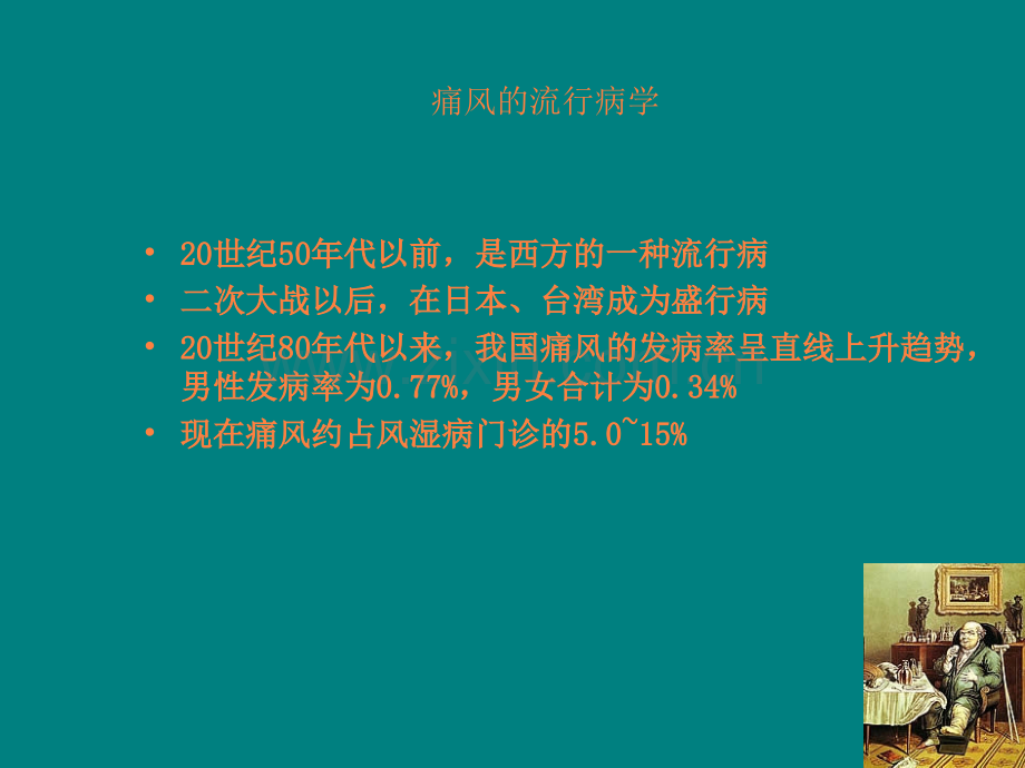 痛风的发病机制及治疗.ppt_第2页