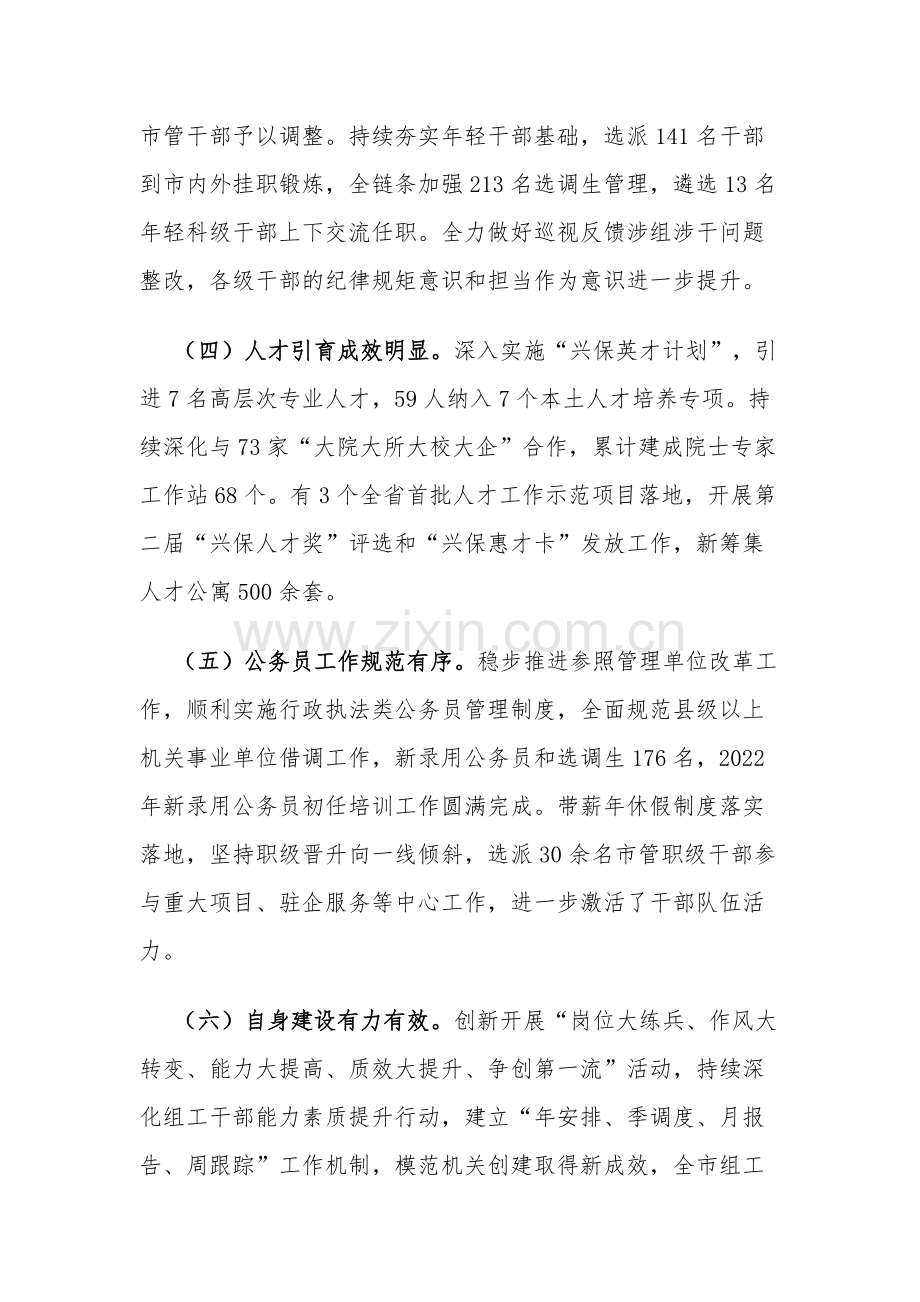 2024年组织部长在全市组织部长会议上的讲话范文.docx_第3页