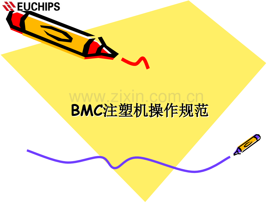 BMC注塑工艺及注塑机操作培训.ppt_第1页