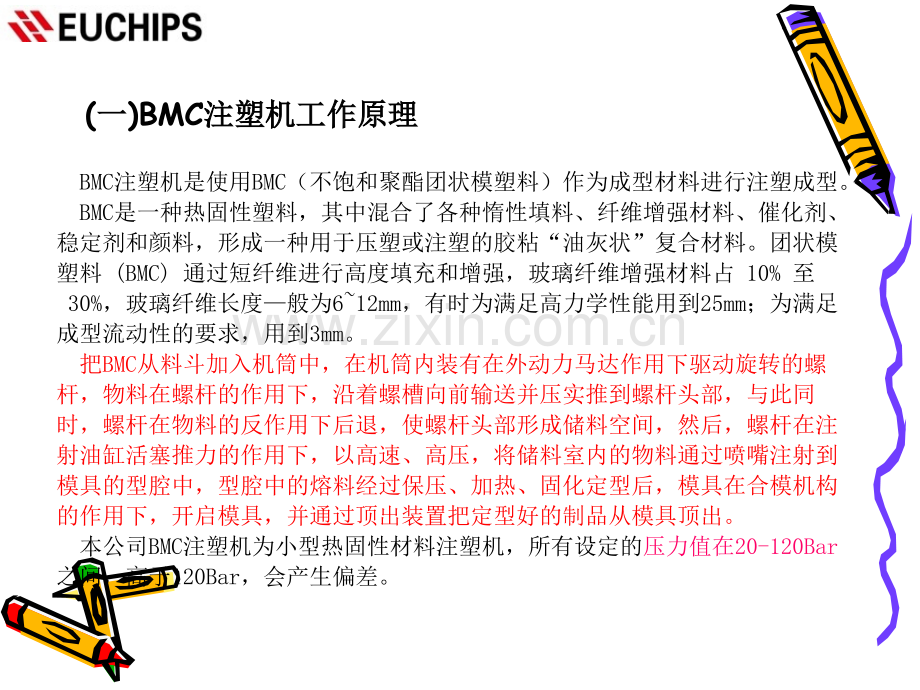 BMC注塑工艺及注塑机操作培训.ppt_第2页