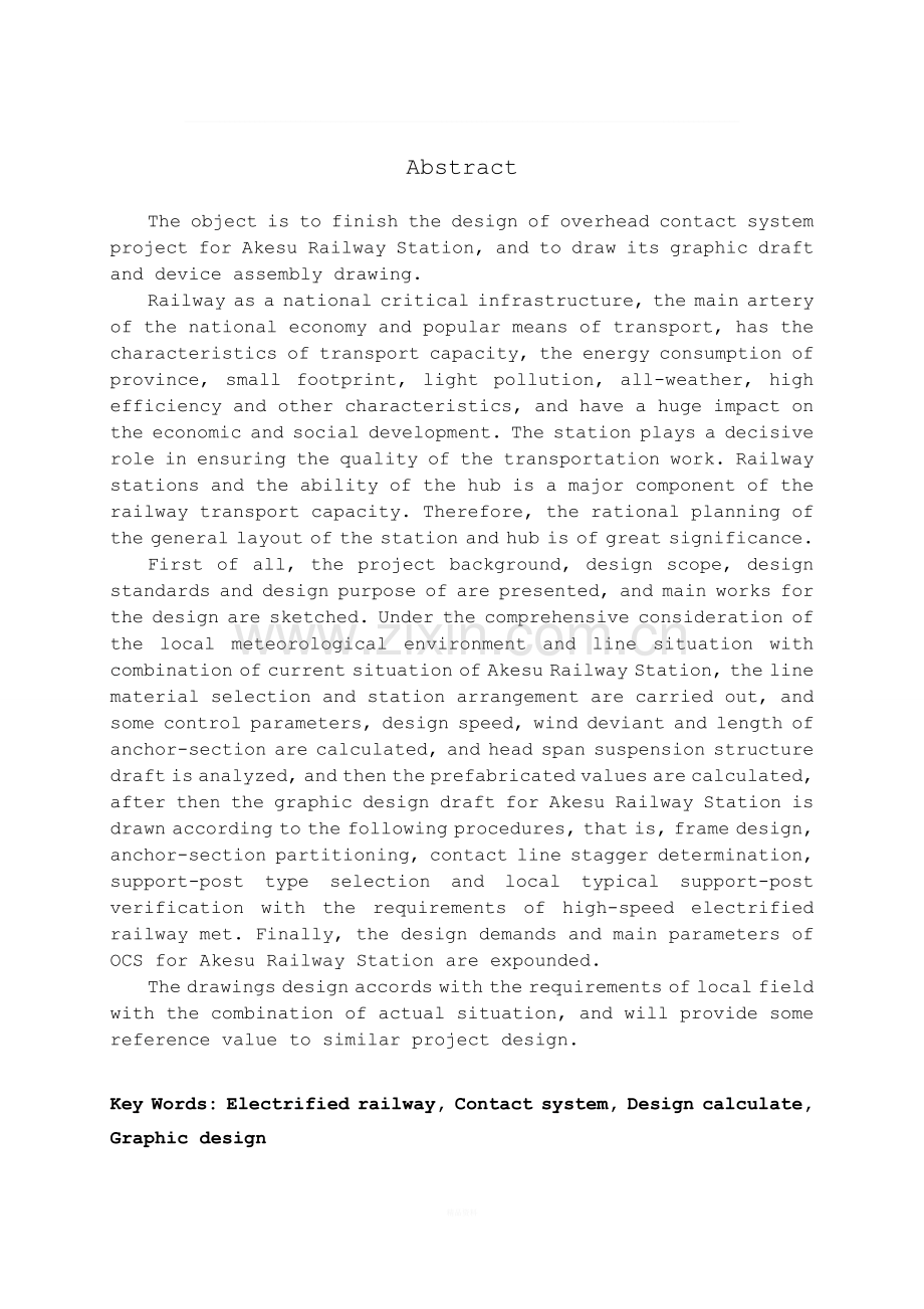 站场接触网平面设计-论文.doc_第2页