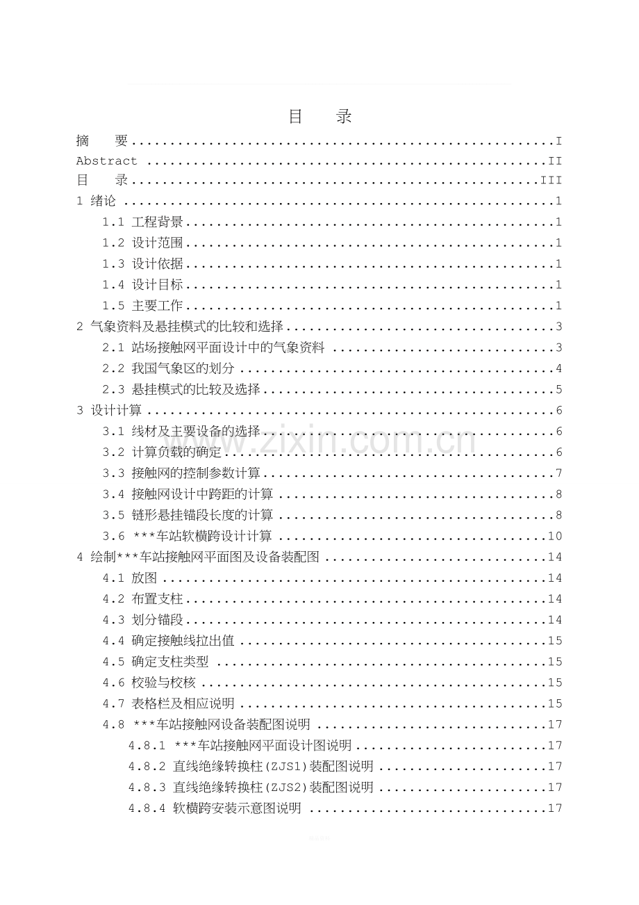 站场接触网平面设计-论文.doc_第3页