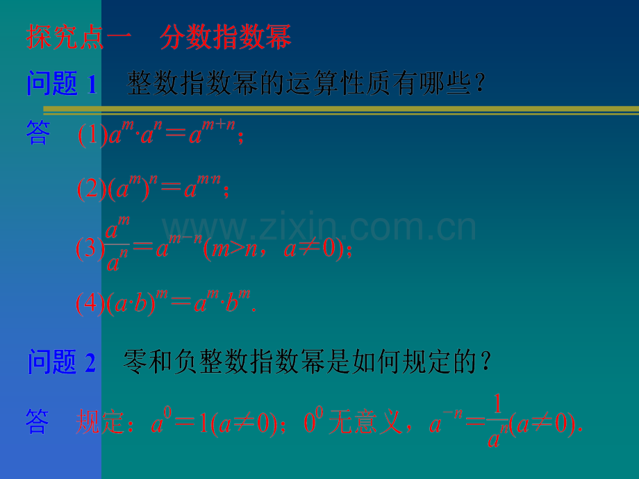 分数指数幂运算.ppt_第2页