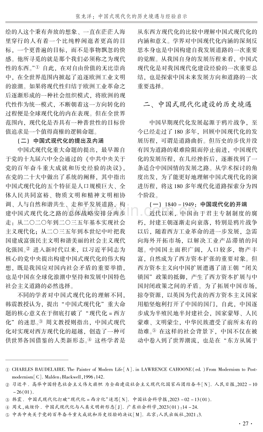 中国式现代化的历史境遇与经验启示.pdf_第2页