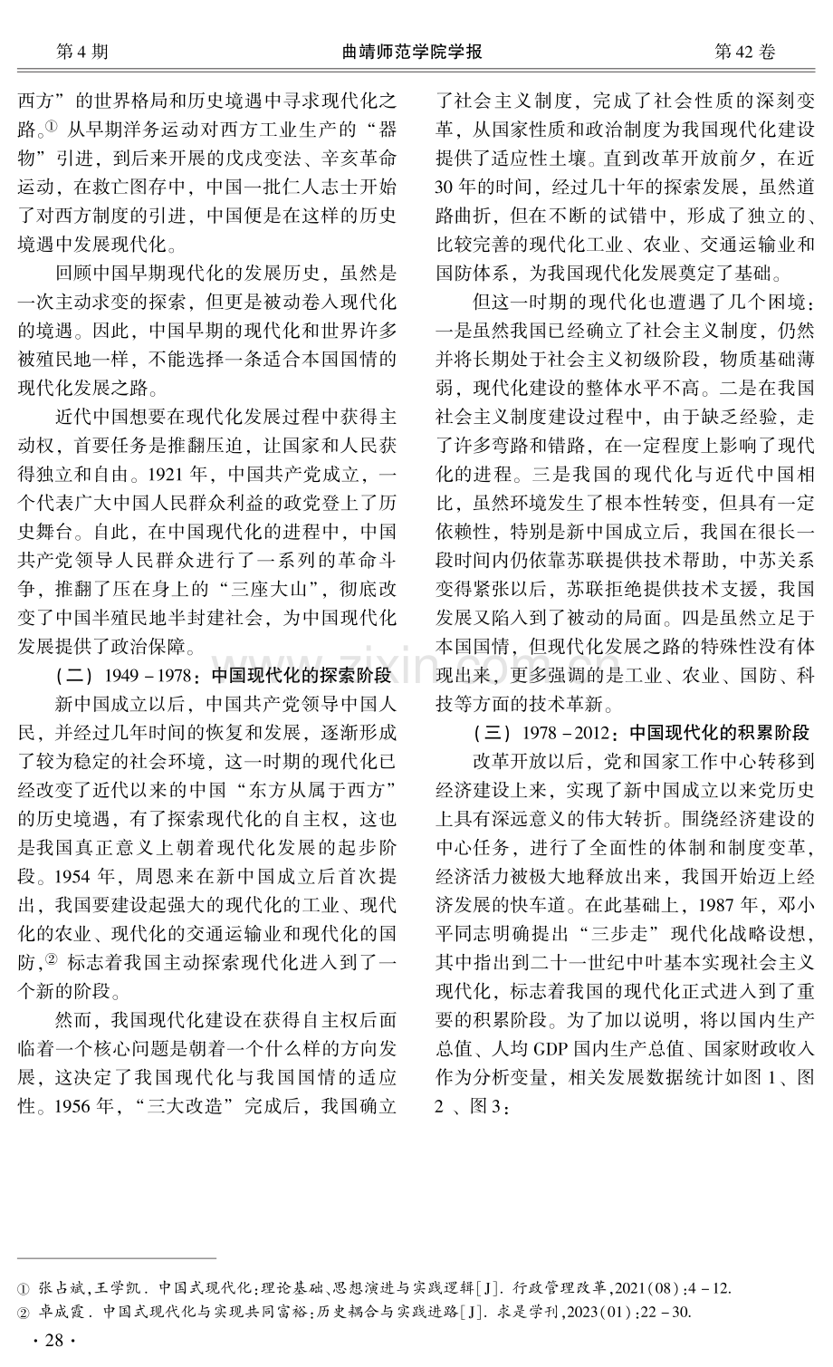 中国式现代化的历史境遇与经验启示.pdf_第3页