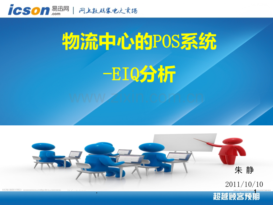 EIQ分析简介PPT课件.ppt_第1页