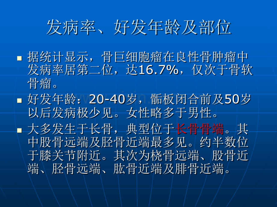 骨巨细胞瘤的影像表现ppt课件.pptx_第3页