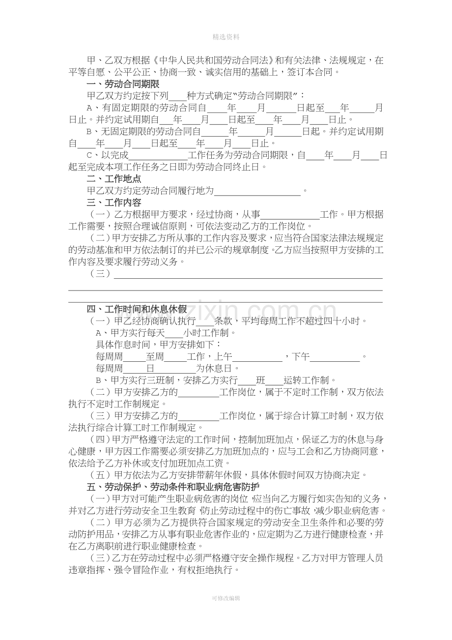 常州市全日制劳动合同书.doc_第3页