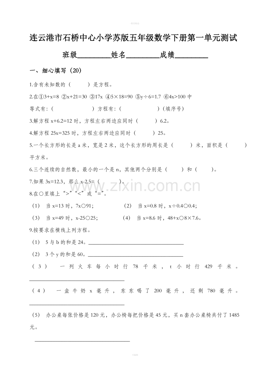 苏教版小学五年级下册数学第一单元试卷.doc_第1页