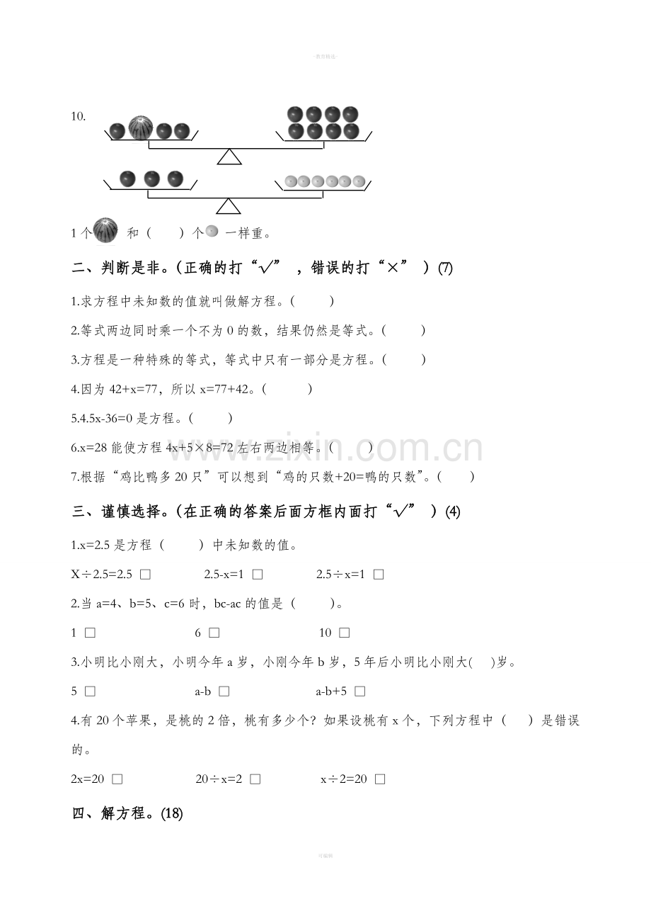 苏教版小学五年级下册数学第一单元试卷.doc_第2页