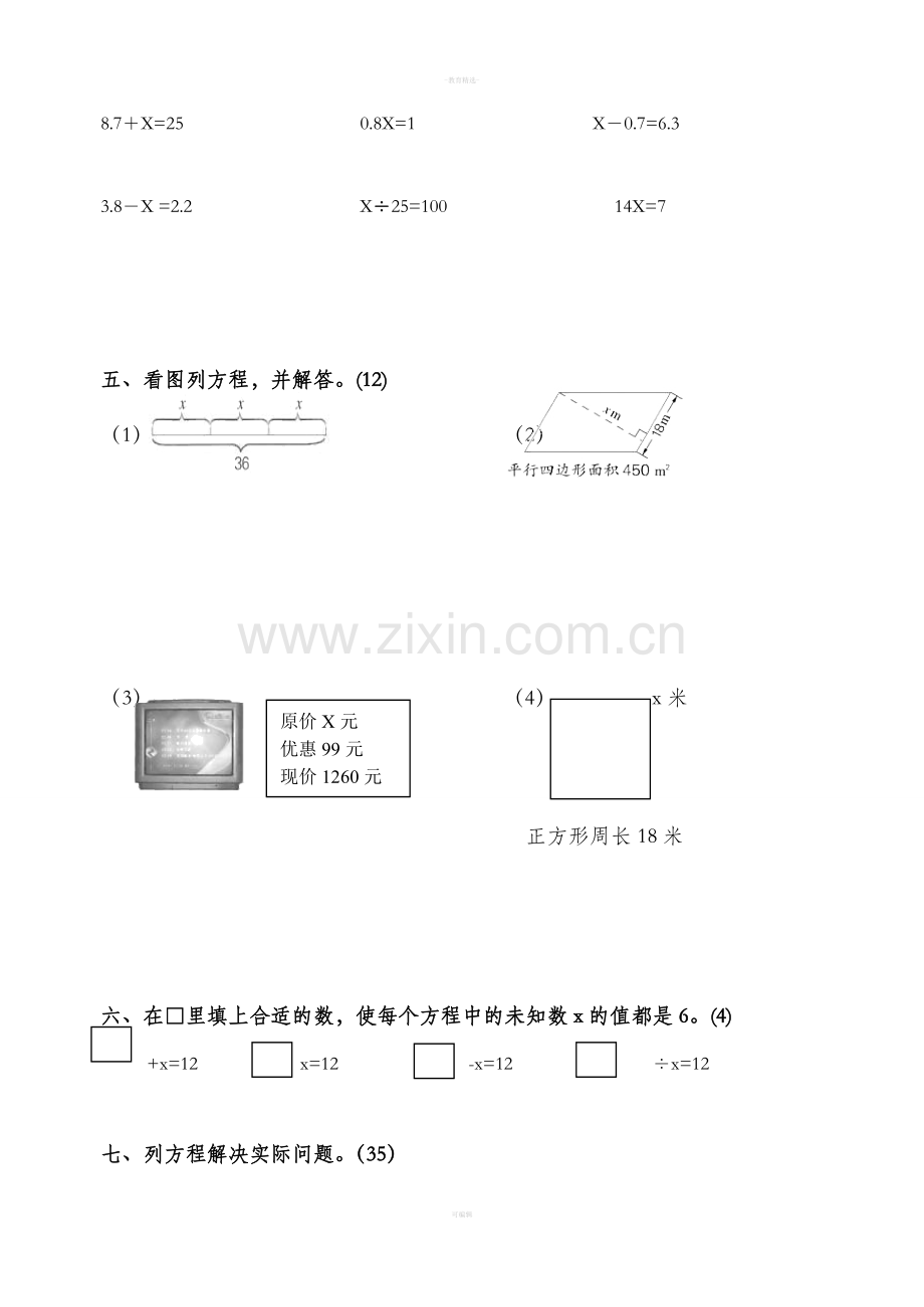 苏教版小学五年级下册数学第一单元试卷.doc_第3页