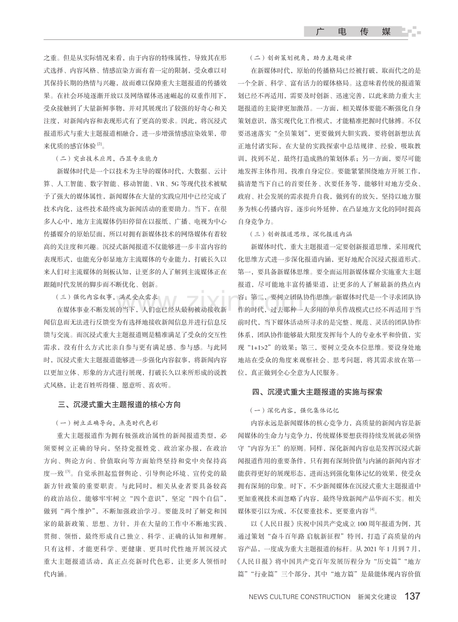 重大主题报道中沉浸式新闻报道的实施与探索.pdf_第2页