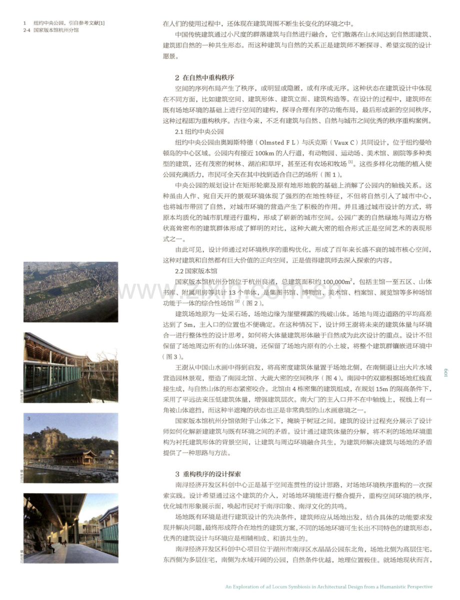 重构秩序——南浔经济开发区科创中心空间连贯性设计探索.pdf_第2页