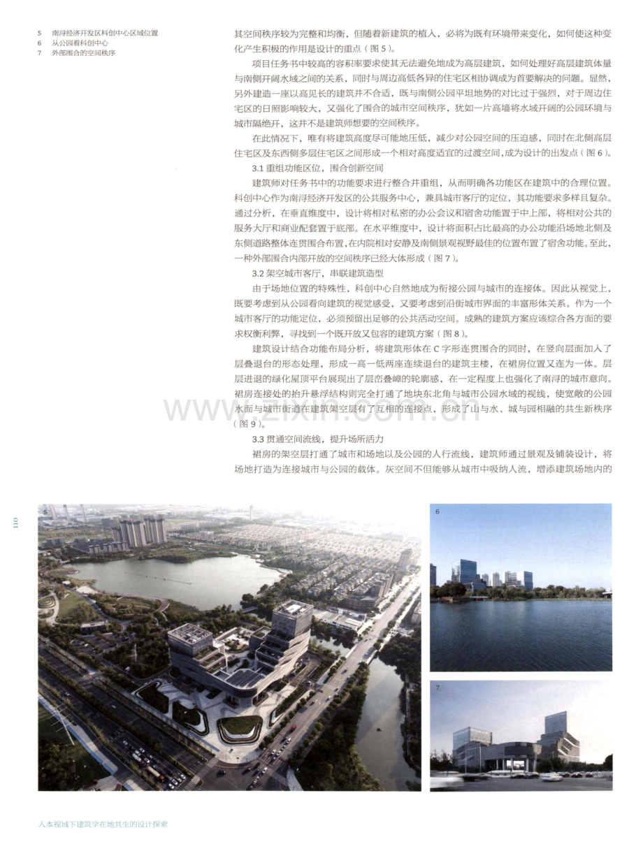 重构秩序——南浔经济开发区科创中心空间连贯性设计探索.pdf_第3页