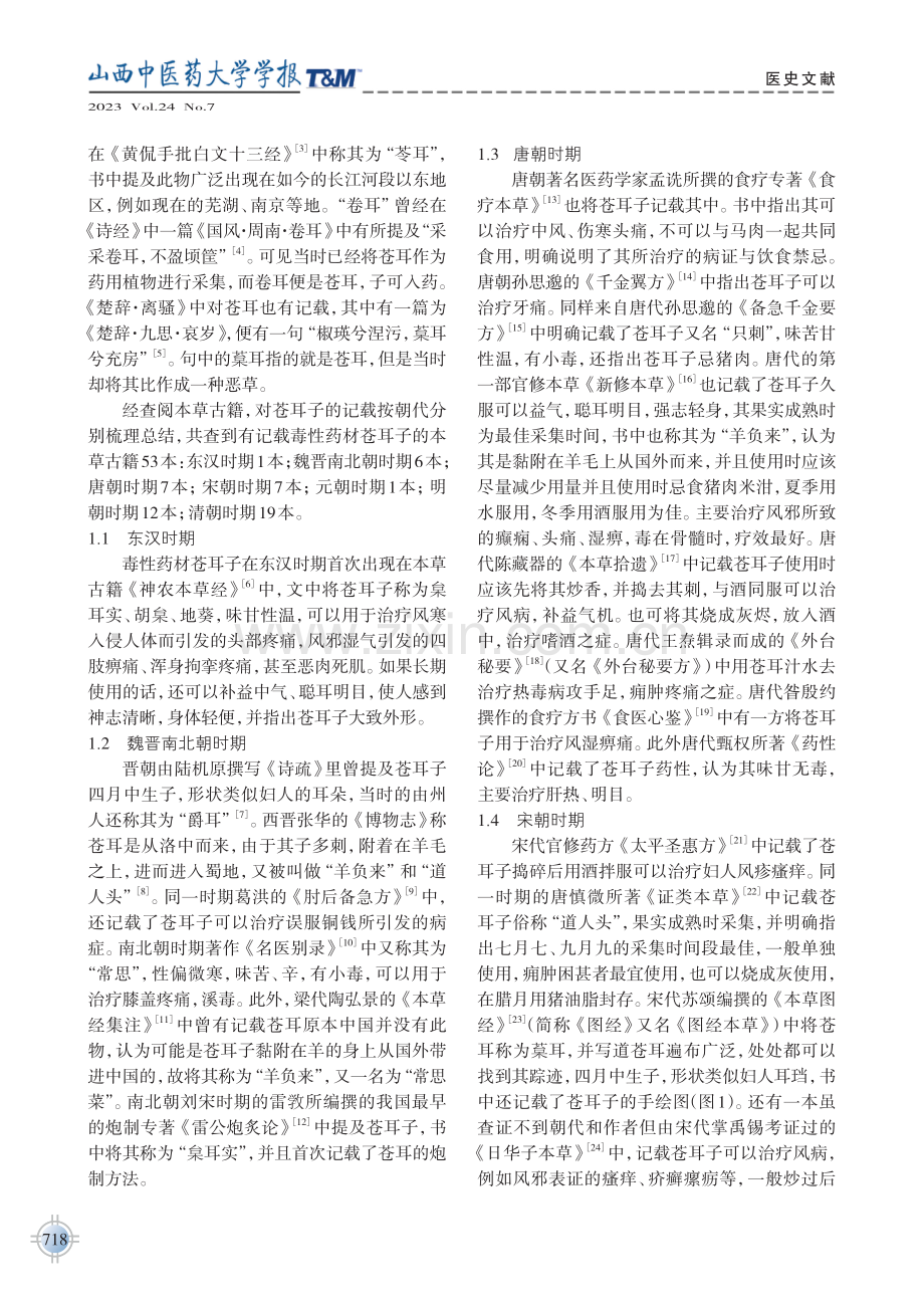 中药苍耳子的本草考证.pdf_第2页