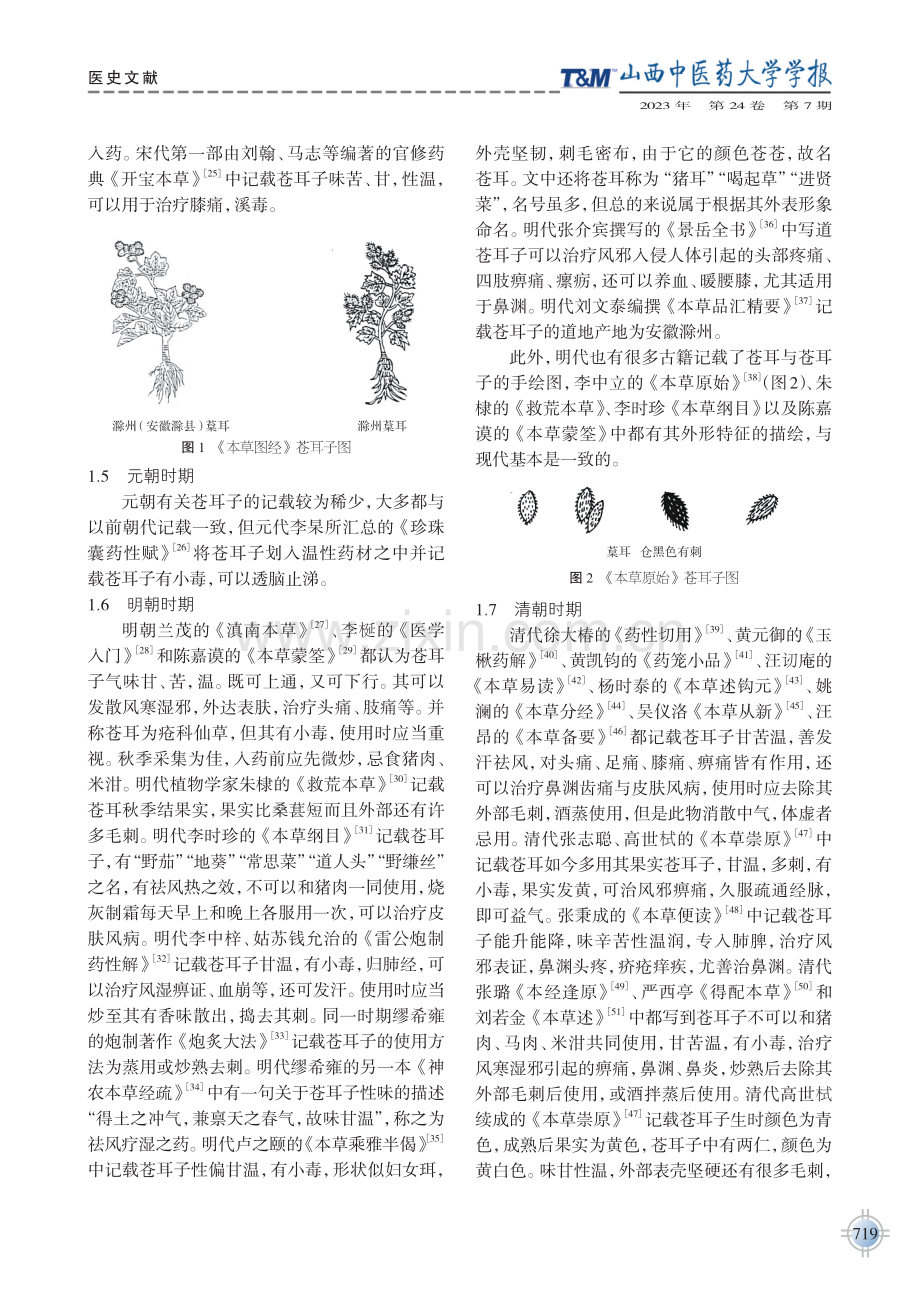 中药苍耳子的本草考证.pdf_第3页