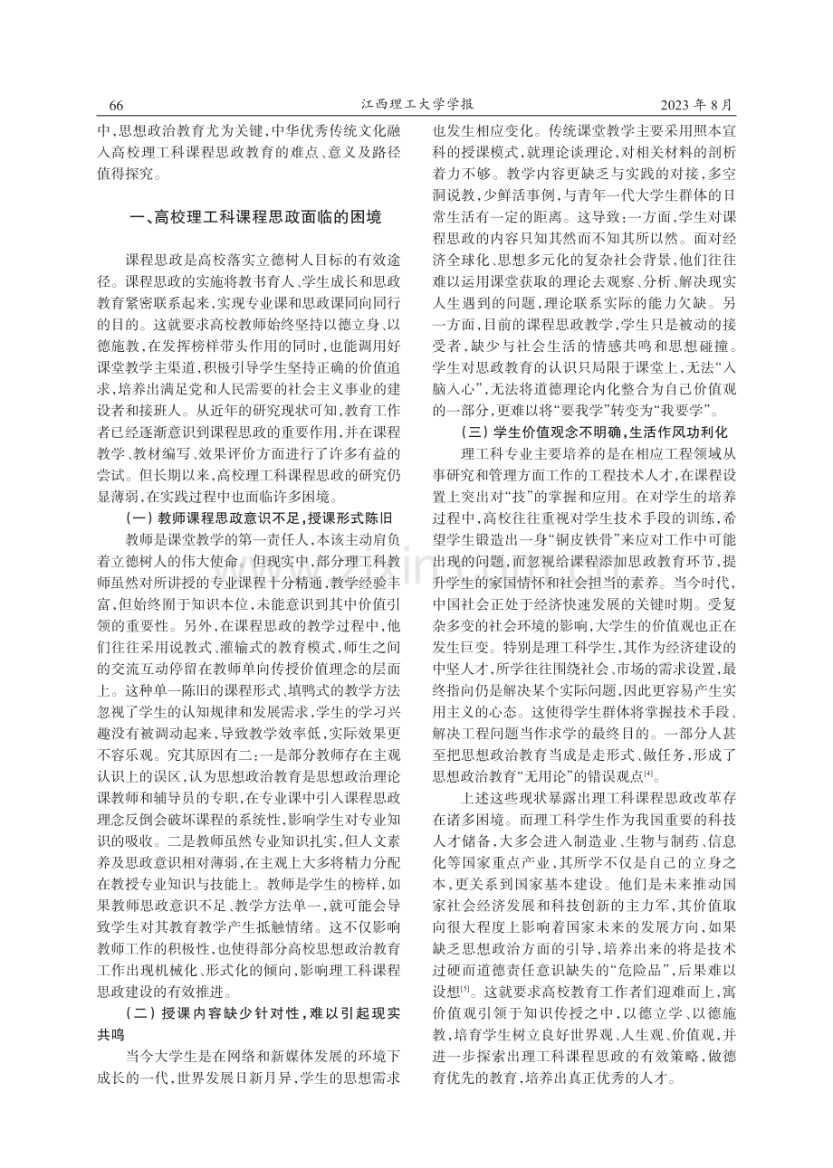 中华优秀传统文化助力高校理工科课程思政探究.pdf_第2页