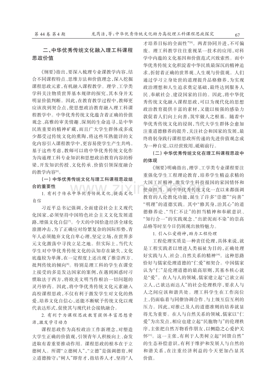 中华优秀传统文化助力高校理工科课程思政探究.pdf_第3页