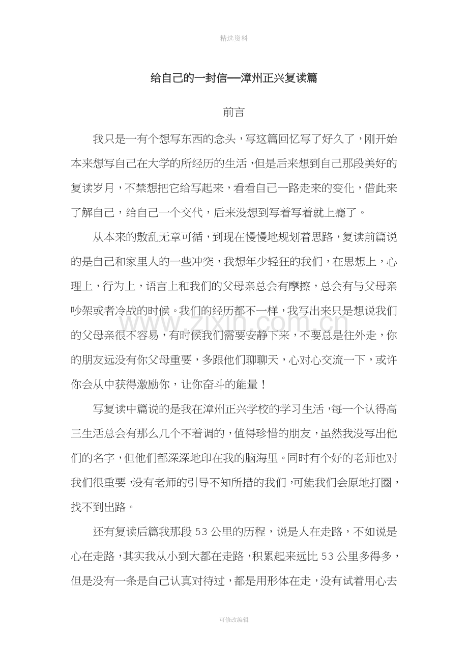 给自己的一封信复读篇.doc_第1页