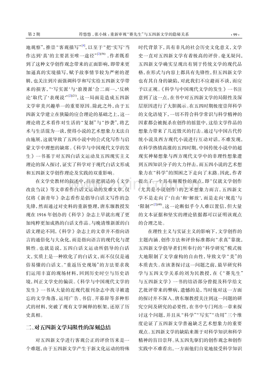 重新审视“赛先生”与五四新文学的隐秘关系——评唐东堰《科学与中国现代文学的发生》.pdf_第3页