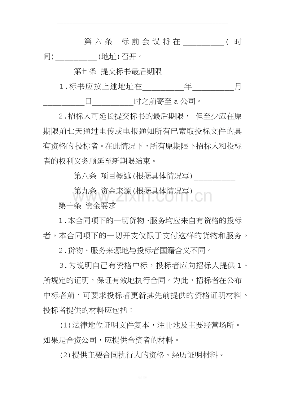 XX招投标买卖合同范本.docx_第2页