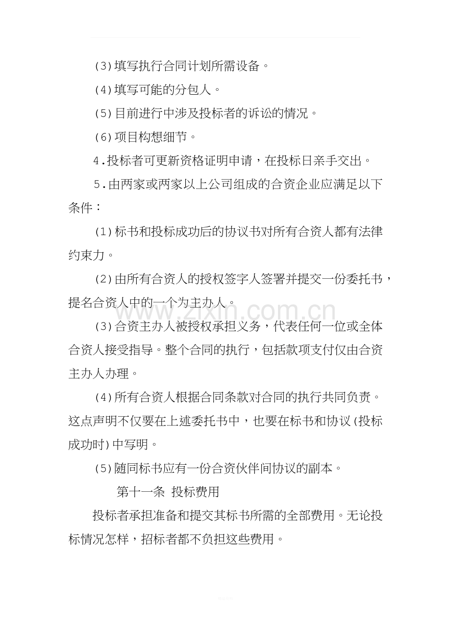 XX招投标买卖合同范本.docx_第3页