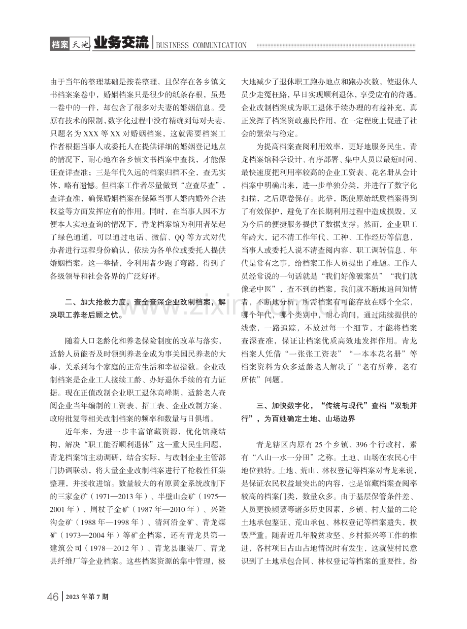 重点民生档案管理和利用的实践与反思——以青龙满族自治县国家档案馆为例.pdf_第2页