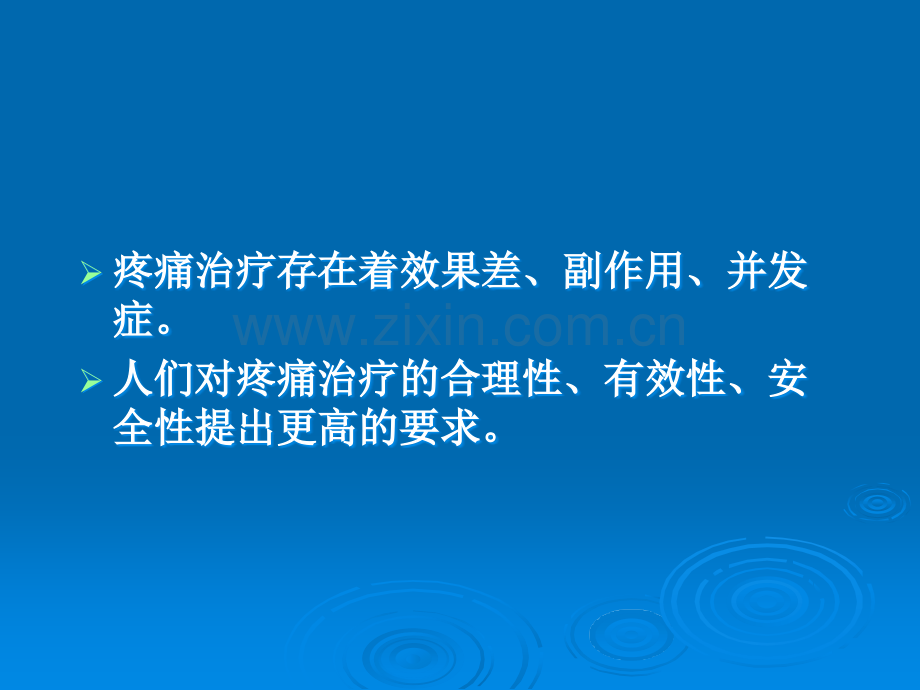 椎管内阿片类药物的选择和应用.ppt_第3页