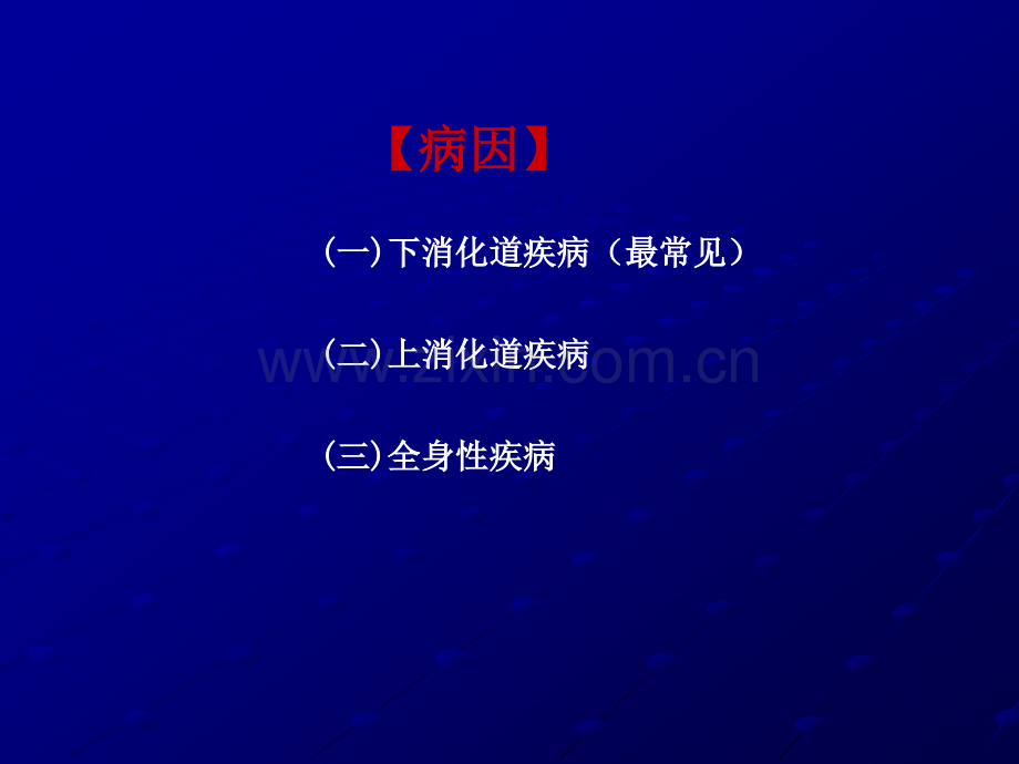 便血教学课件ppt课件.ppt_第3页