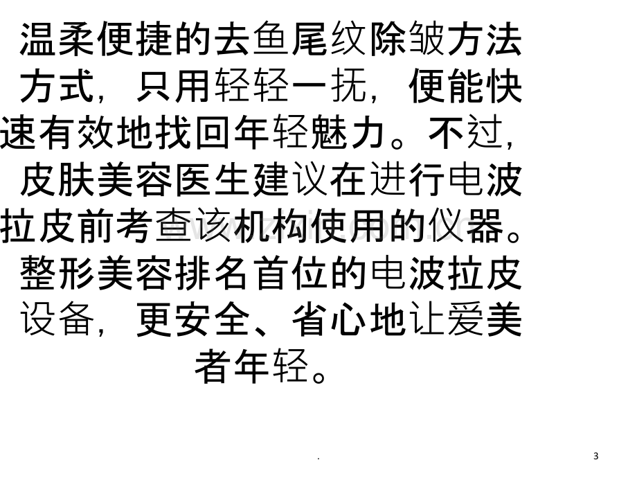 最简单有效的去除鱼尾纹方法PPT课件.ppt_第3页