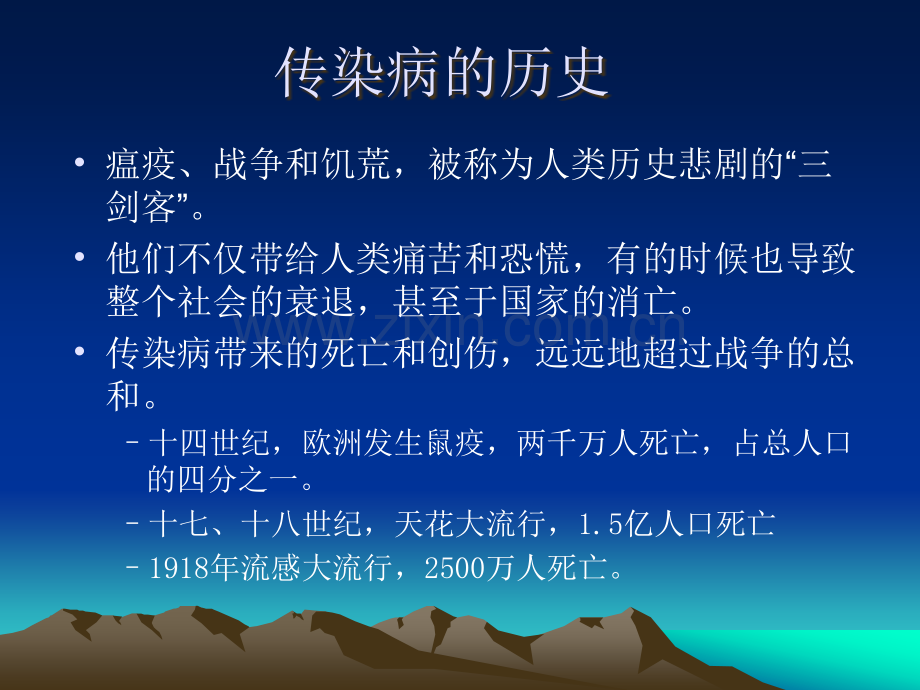 常见传染病防治知识PPT课件.ppt_第3页