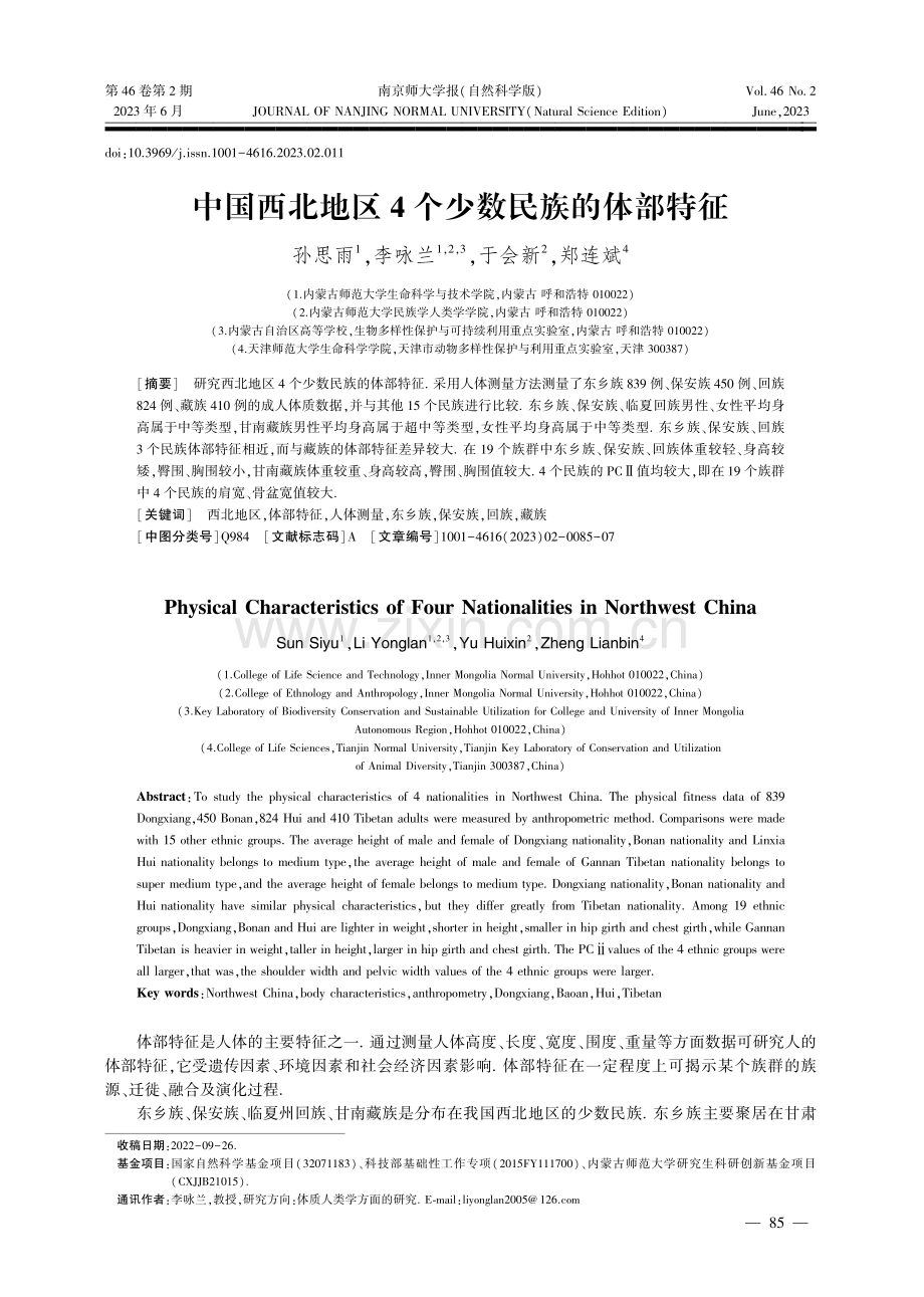 中国西北地区4个少数民族的体部特征.pdf_第1页