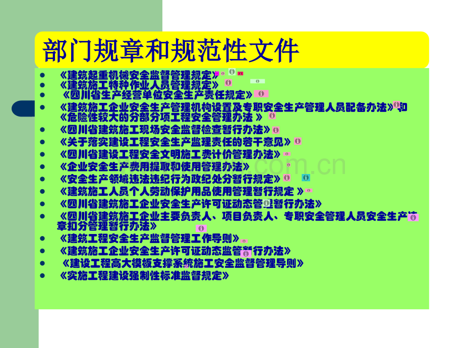 学习《建设工程安全生产管理条例》.ppt_第3页