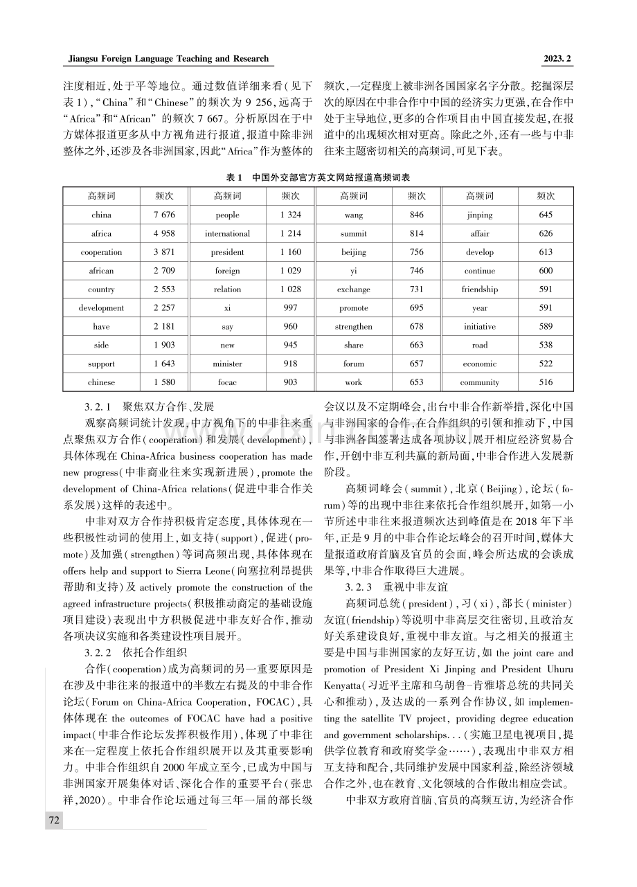 中非往来中的中国国家形象建构--基于语料库的报道话语分析.pdf_第3页