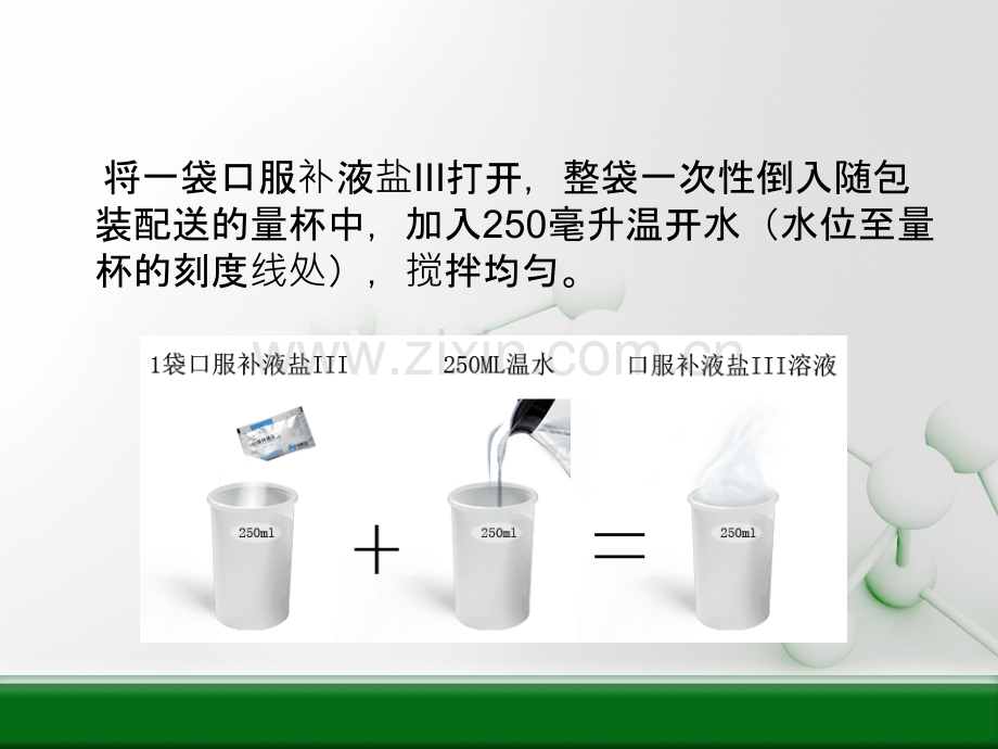 口服补液盐III的使用方法及用法用量ppt课件.pptx_第2页