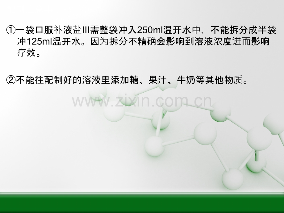 口服补液盐III的使用方法及用法用量ppt课件.pptx_第3页