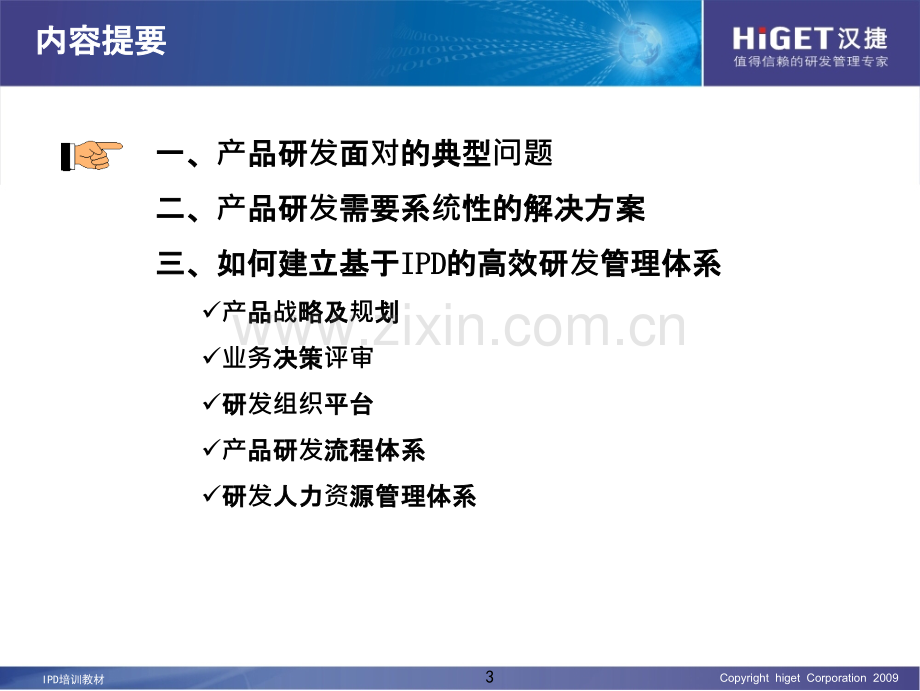 IPD管理模式PPT课件.ppt_第3页