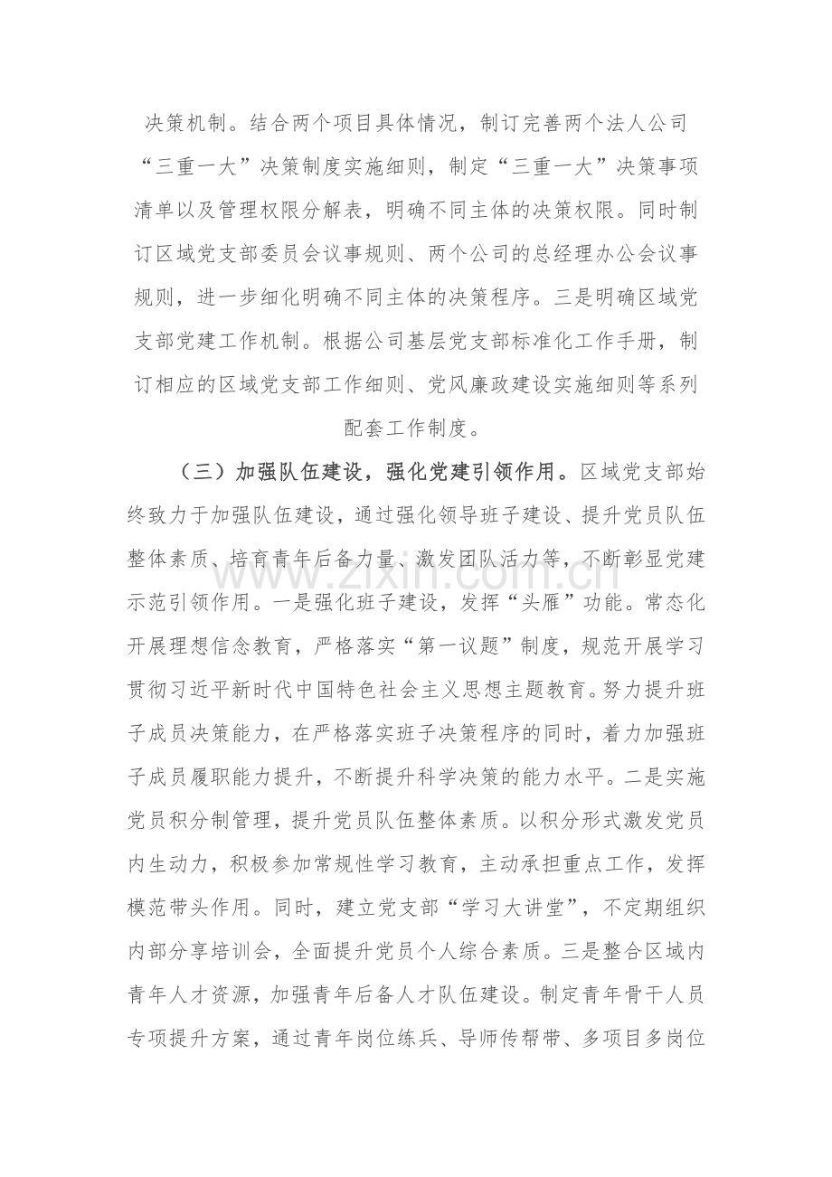 关于以党建引领新时代国有企业高质量发展的调研报告范文.docx_第3页