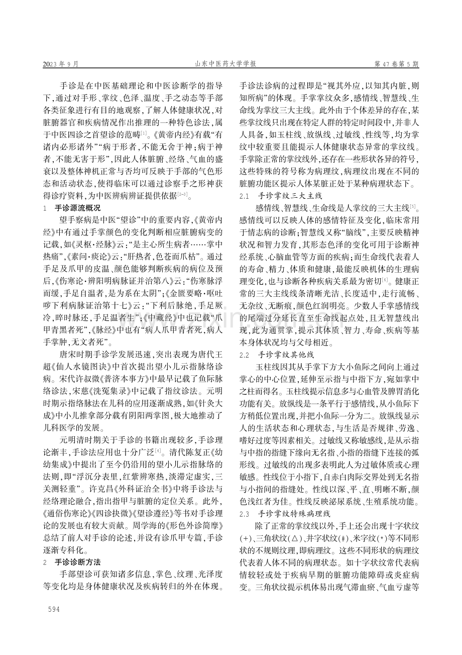 中医手诊及其在脊髓病变中的应用.pdf_第2页