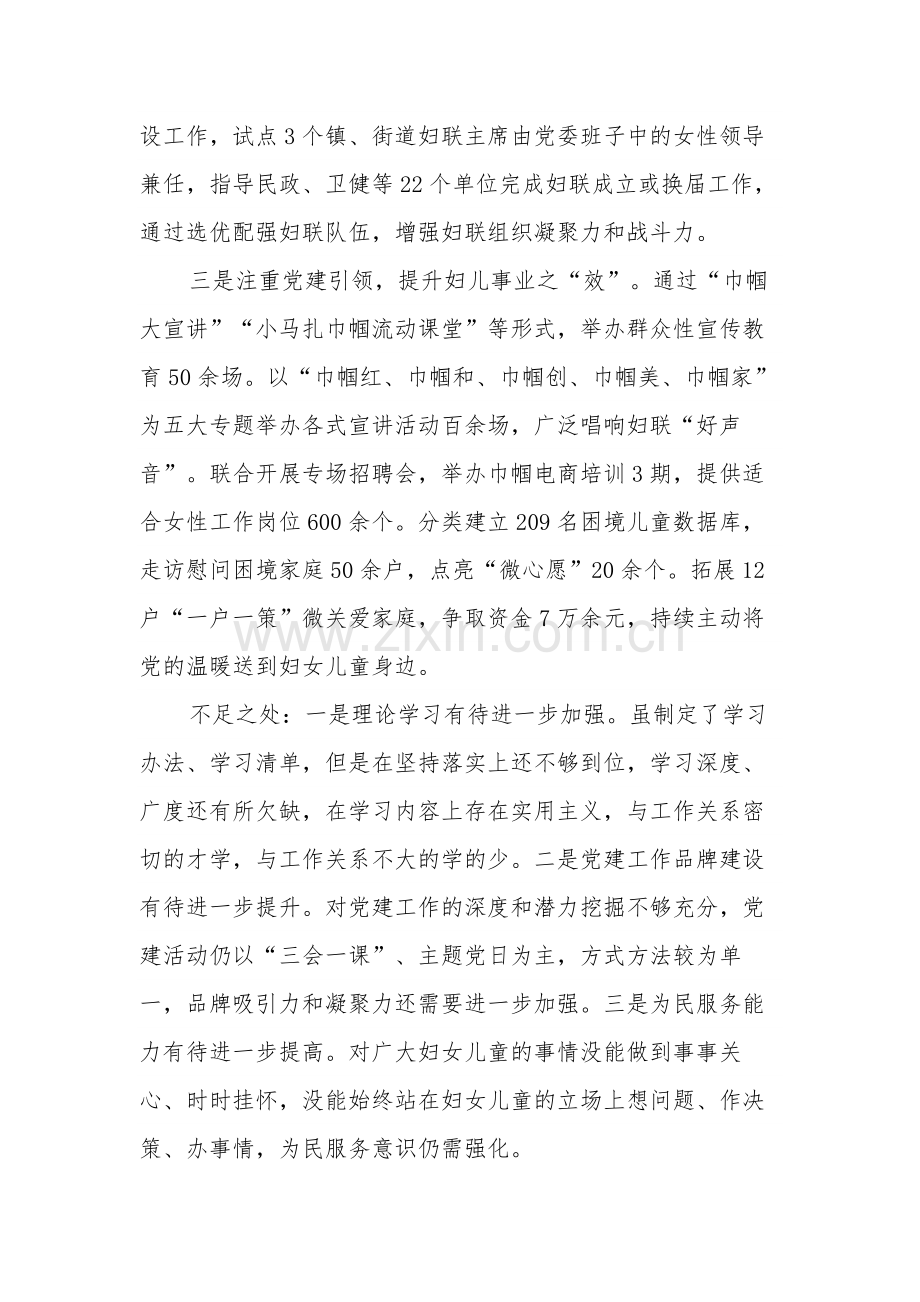 县妇联党支部书记抓基层党建述职报告范文.docx_第2页