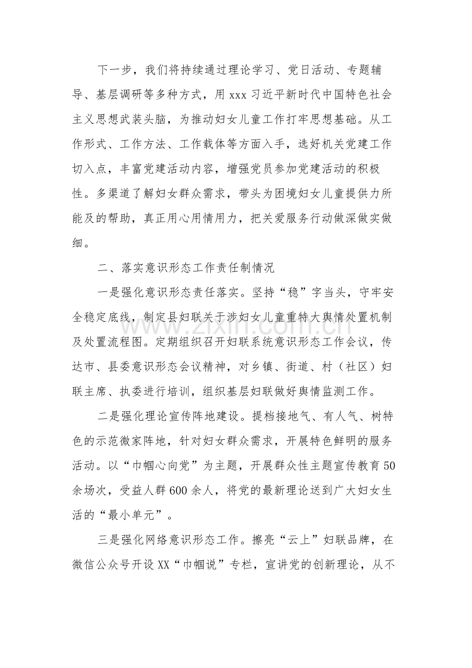 县妇联党支部书记抓基层党建述职报告范文.docx_第3页