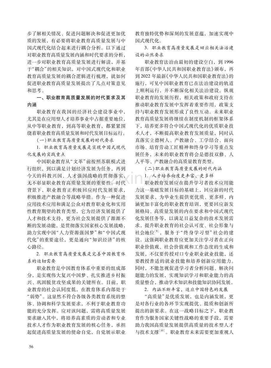 中国式现代化与职业教育高质量发展的耦合逻辑、实现策略探讨.pdf_第2页