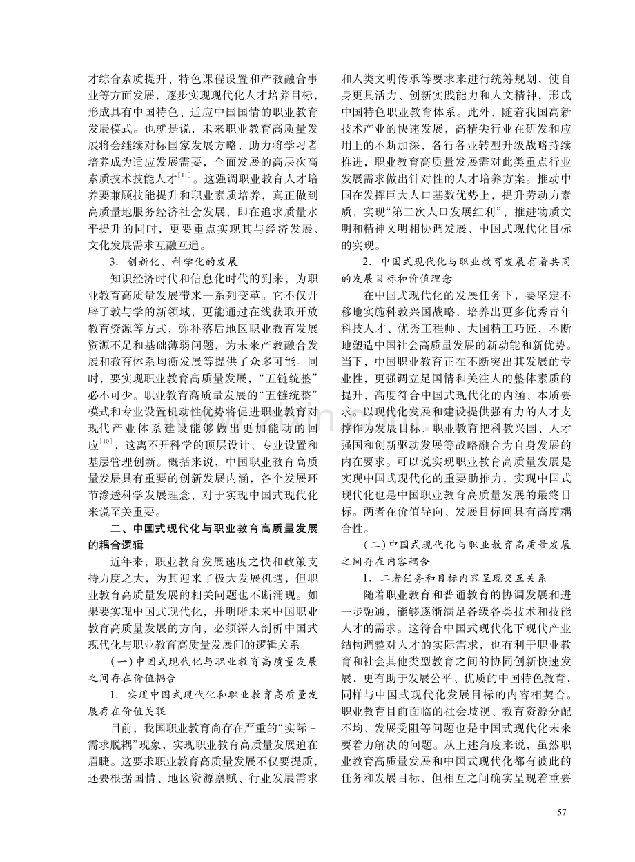 中国式现代化与职业教育高质量发展的耦合逻辑、实现策略探讨.pdf_第3页