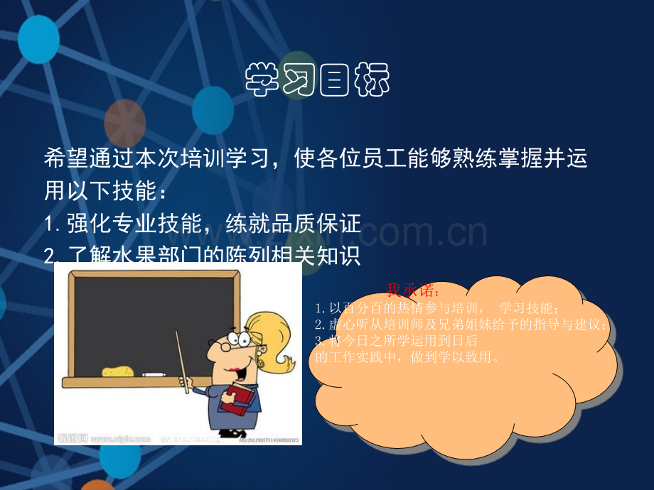 超市水果陈列标准.ppt_第2页