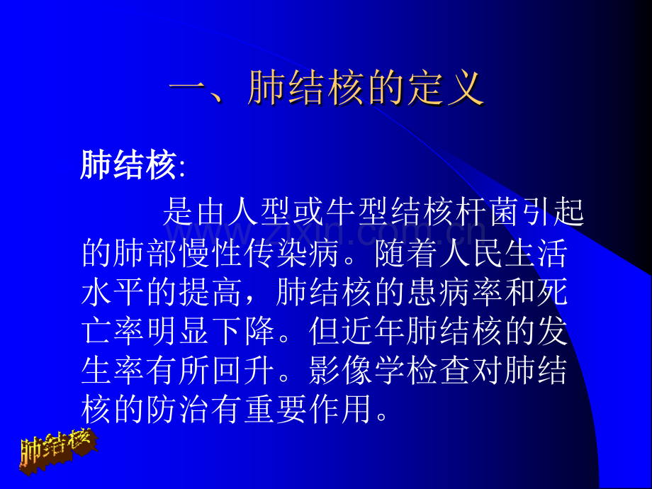 肺结核的X线诊断与分型.ppt_第3页